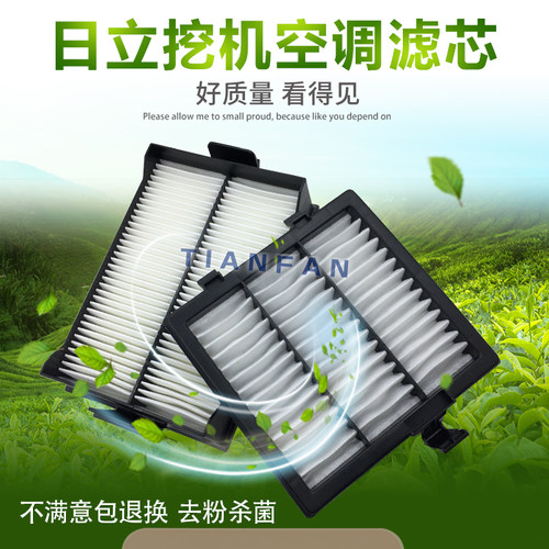 日立ZAX130/200/240/360/490-5G-5A空调滤芯滤网滤清器挖掘机配件