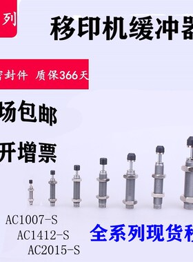移印机缓冲器AC1007-S AC1412-S AC2015-S  AC1412-SM AC1412-SMN