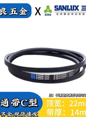 三力士三角带C型4394/4420/4470/4496/4500/4521/4572/4623/4953