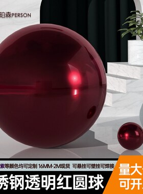彩色不锈钢装饰空心圆球亮光镜面红色球商场橱窗吊顶圣诞金属大球