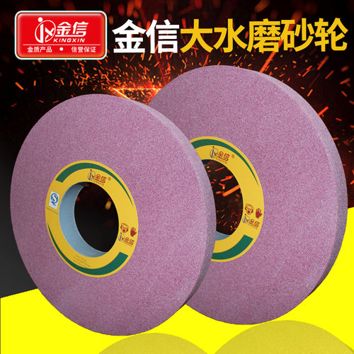 金信红色砂轮350*40*127铬刚玉7130大水磨平面磨床400热处理淬火