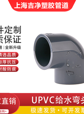 upvc弯头 灰色给水角弯头90度 管配件 防腐蚀 灰色给水PVC 20-200
