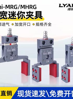 机械手迷你夹具加宽开口Mini-MHRG异形气动夹子注塑机夹爪带检测