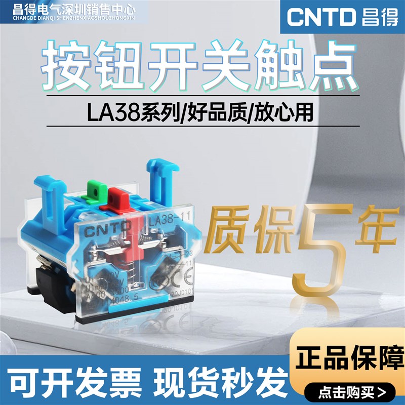 昌得按钮开关底座LA38系列两一常开常闭辅助触点基座配件按压式图片