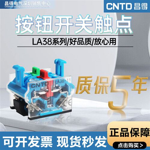 昌得按钮开关底座LA38系列两一常开常闭辅助触点基座配件按压式