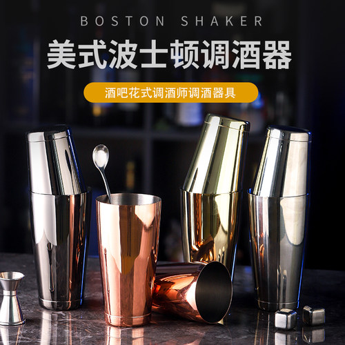不锈钢波士顿摇酒壶 美式调酒摇酒器酒吧调酒器壶雪克杯摇壶套装