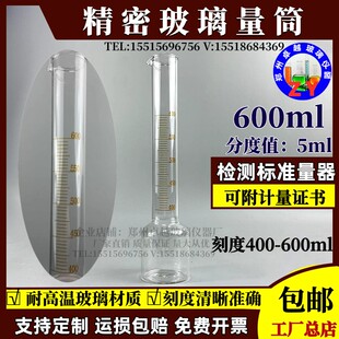 精密玻璃量筒400-600ml刻度200ml分度5酒厂检测标准量筒量器量提