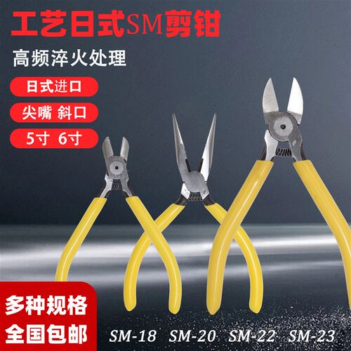 SM-18剪钳SM-23斜口钳电子剪钳斜嘴钳SM-22水口钳平口钳SM-20尖嘴