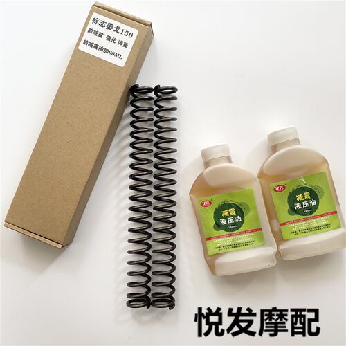 适用Django标致姜戈150改装加强加硬前叉前避震器强化前减震弹簧