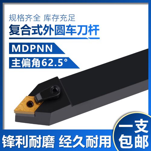 主偏角62.5度菱形外圆车床机夹复合式带压板刀杆MDPNN2020K11抗震