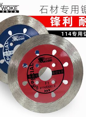 石材加工工具沃科114金刚石切割片花岗岩混凝土雕刻干切锋利锯片