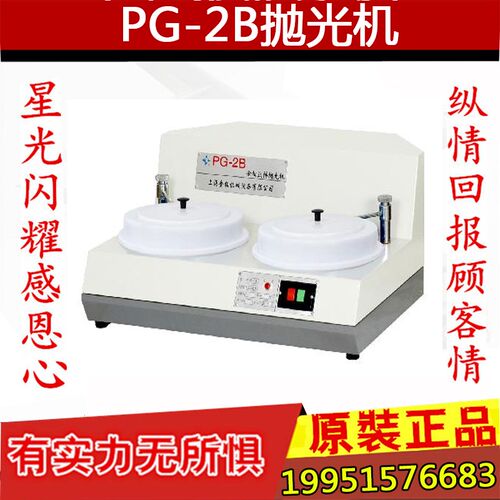 上海金相 PG-2B金相试样抛光机 试样研磨机 双盘双速金相抛光机