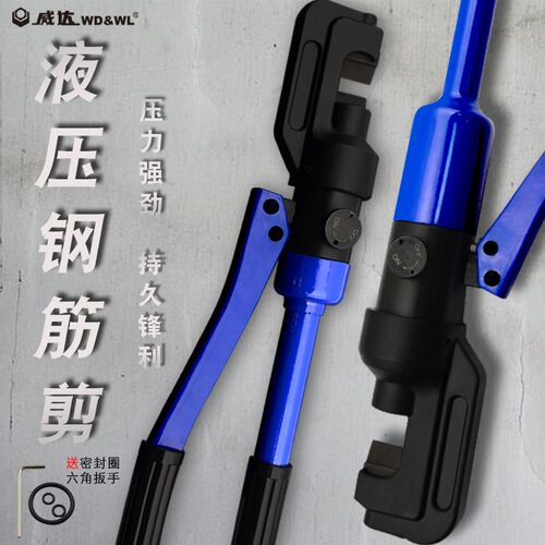 威达液压钢筋剪手动液压钳液压工具剪断机小型剪钢筋神器切断机