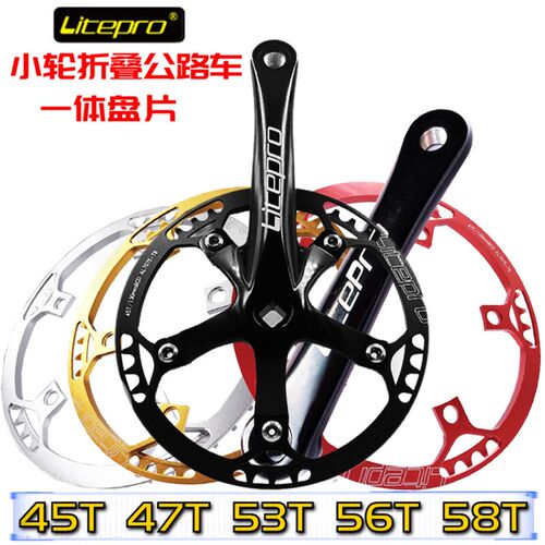 litepro 小轮折叠车一体碟片 lp单盘 大齿盘 45 47T 53 56 58t 曲