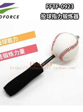 【精品棒球】日本FIELDFORCE/FF投球指力锻炼器 投手肌肉训练棒球