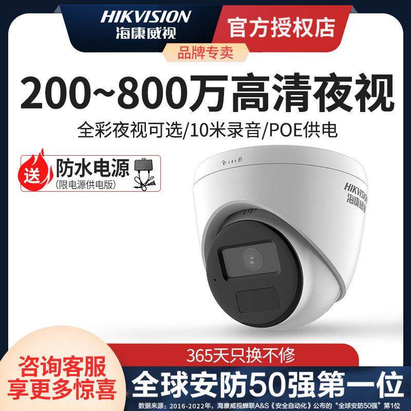 海康威视摄影头监控器室内半球摄像头录音商店商用防盗别墅家庭