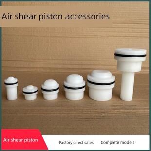 气动剪刀配件 气剪活塞 HS-5/10/20/30剪刀活塞 自动化气剪配件