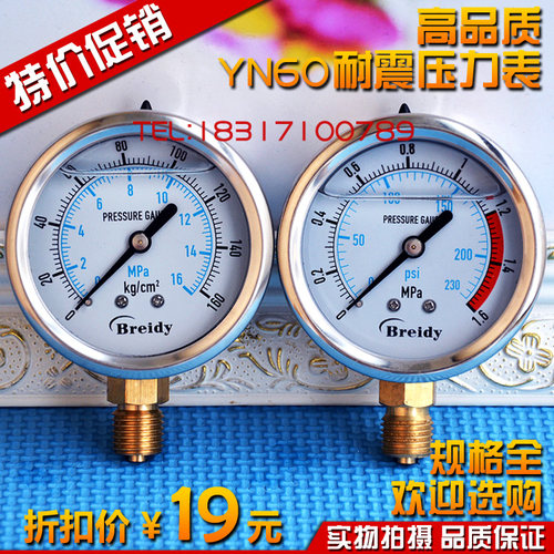 耐震压力表YN60水压气压油压液压表YN60 1.6/2.5/10/16/25/40MPa
