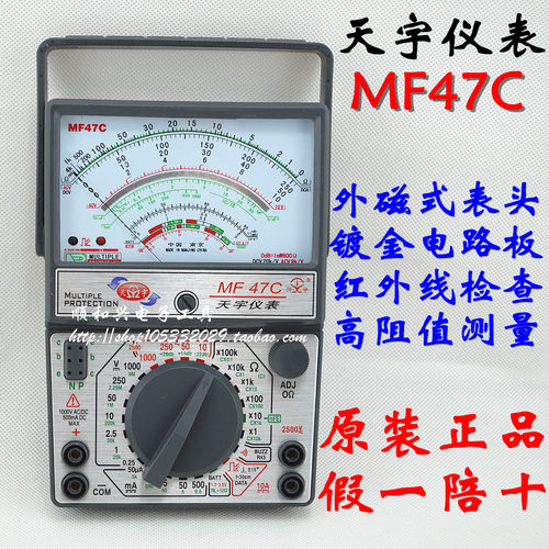 包邮天宇MF47C外磁式指针万用表/多重保护电路/可测超高阻值