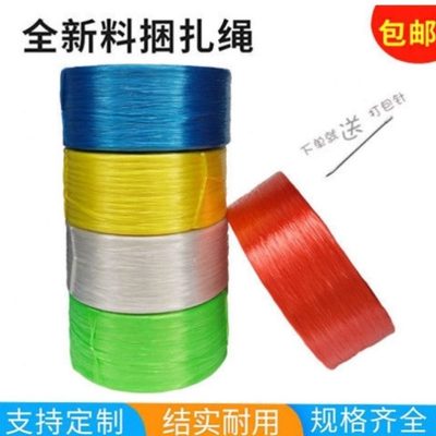 绳尼龙绳口绳子编织绳子红绳扎塑料打包捆绑捆扎包装绳子耐磨塑料