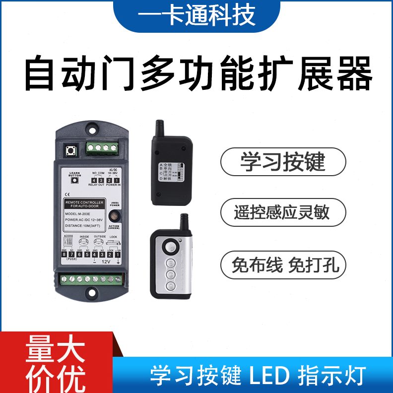 电动无线遥控器器多功能无线遥控按钮拓展自动门感应门自动门扩展