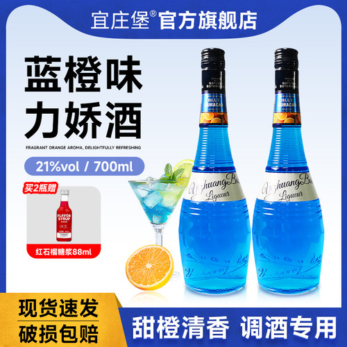 【正品保证】蓝橙力娇酒700ml