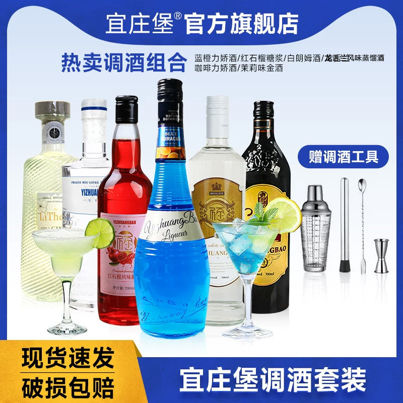 宜庄堡蓝橙力娇酒调酒基酒套装