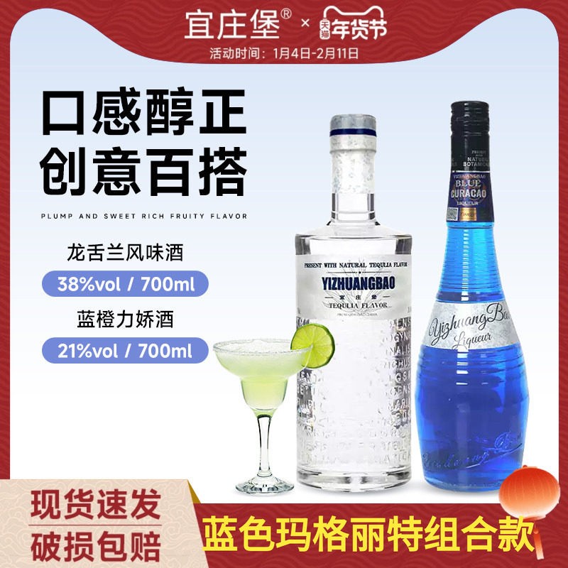 蓝橙酒龙舌兰酒低度调酒基酒套装女士微醺微醺必备高颜值酒