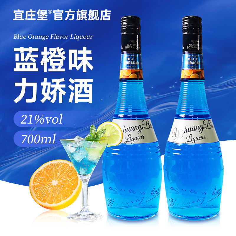 蓝橙味力娇酒调酒基酒鸡尾酒700ml利口酒官方正品蓝城利娇酒洋酒