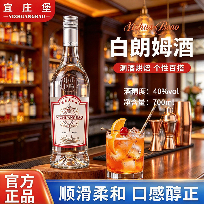 宜庄堡白朗姆酒调酒莫吉托mojito洋酒烘焙自由古巴鸡尾酒基酒