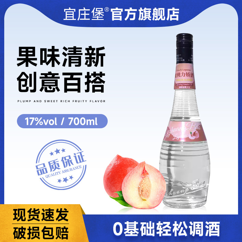 宜庄堡蜜桃力娇酒利口酒700ml图片
