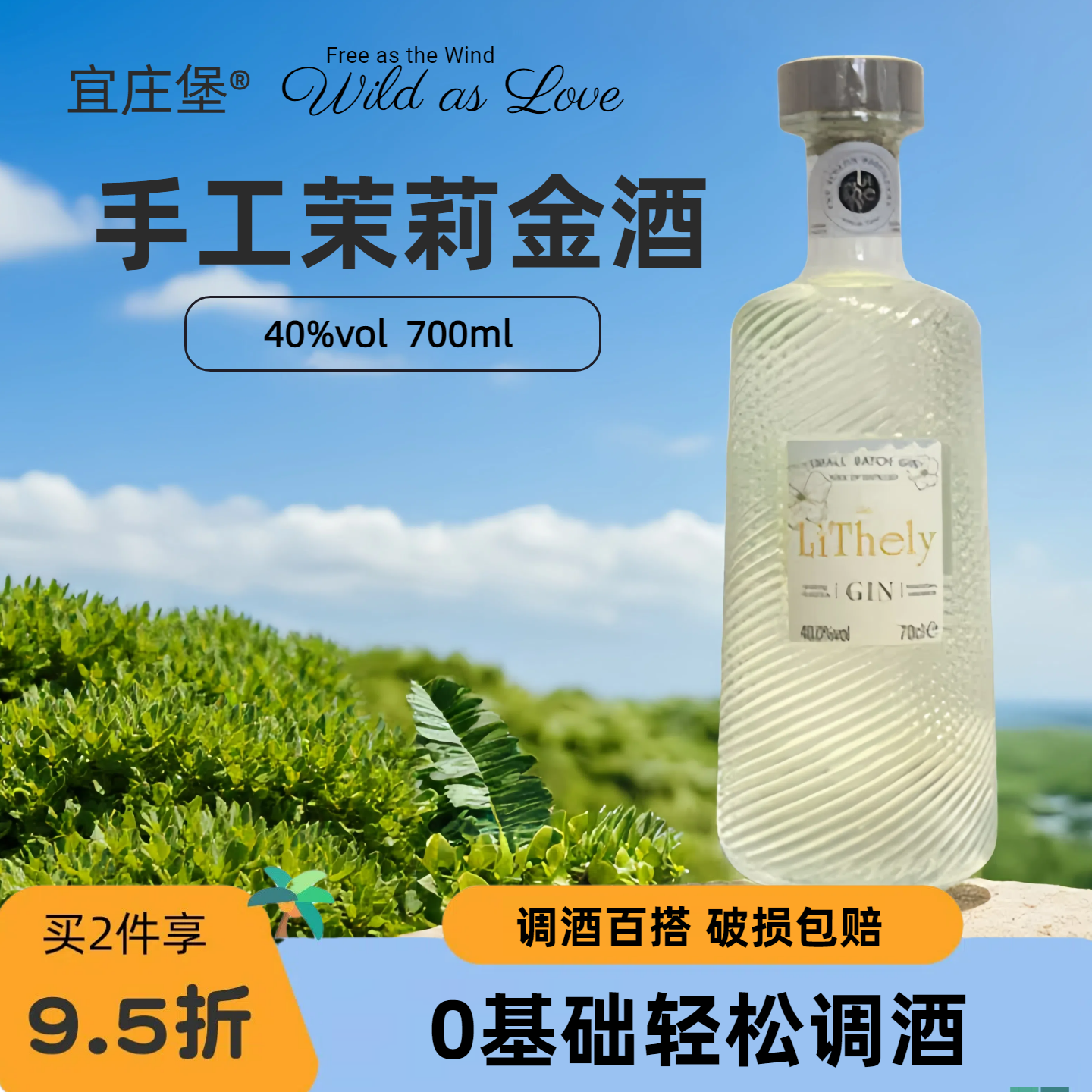宜庄堡茉莉味金酒洋酒调酒基酒40°Gin酒homebar微醺鸡尾酒700ml