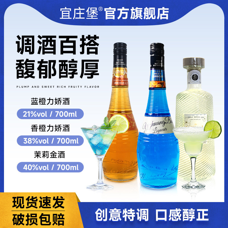 蓝橙力娇酒橙味利口酒甜酒茉莉手工金酒洋酒鸡尾酒基酒调酒组合装