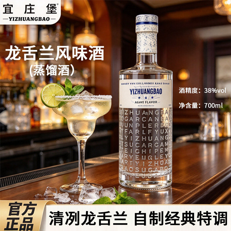 宜庄堡龙舌兰风味蒸馏酒鸡尾酒调酒基酒宿舍居家微醺专享700ml