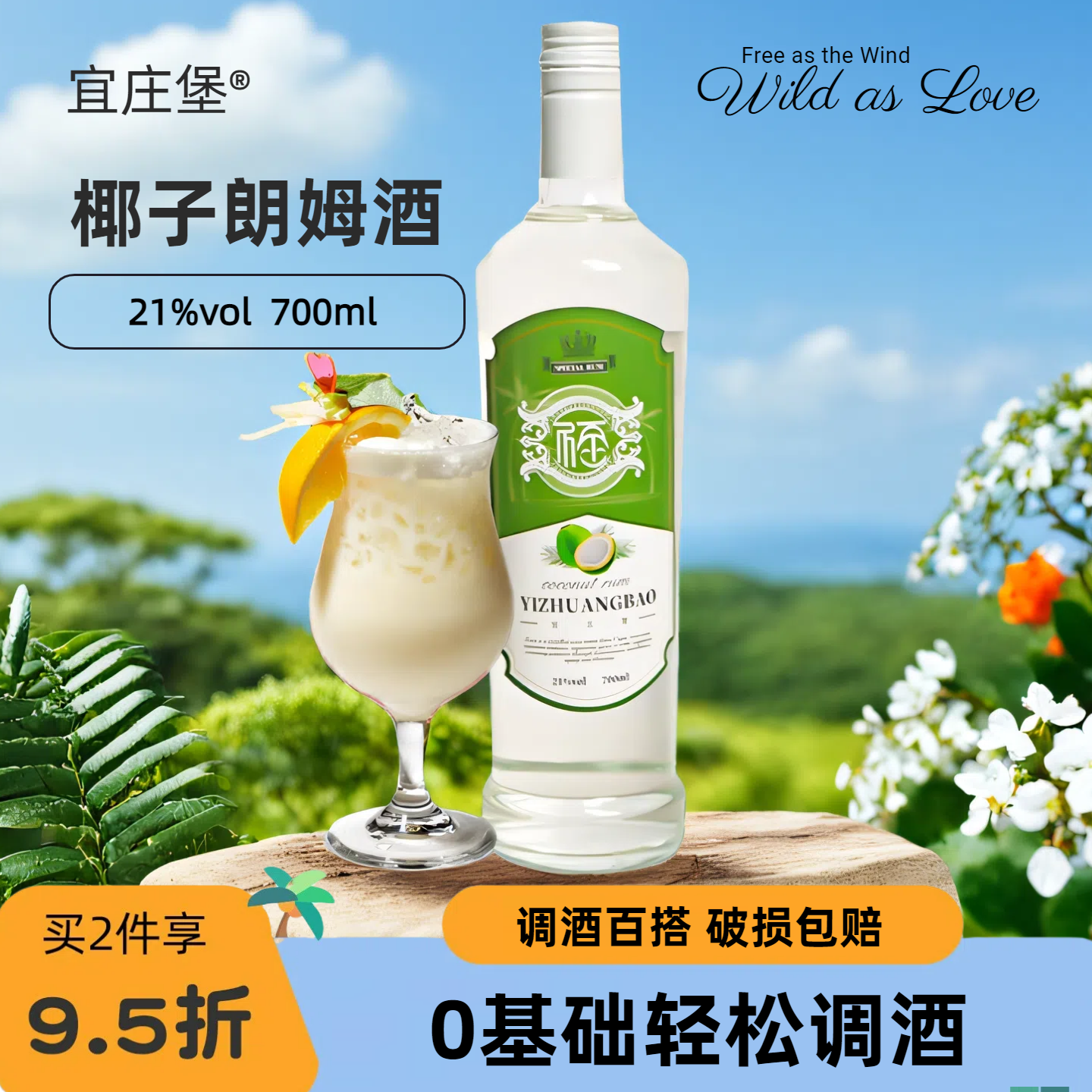 宜庄堡椰子朗姆酒提拉米苏