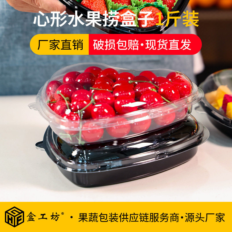 心形水果捞盒子吸塑盒车厘子葡萄草莓盒1斤装透明塑料盒子