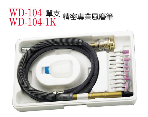 气动刻磨机气动风磨笔气动风磨机WD-104-1K稳汀打磨笔
