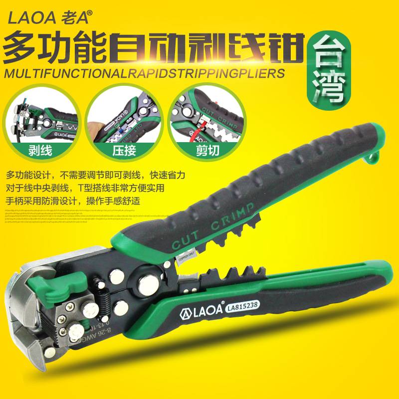 LAOA老A多功能剥线钳LA815238/LA815138自动快速剥线压接剪切一体
