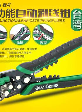 LAOA老A多功能剥线钳LA815238/LA815138自动快速剥线压接剪切一体