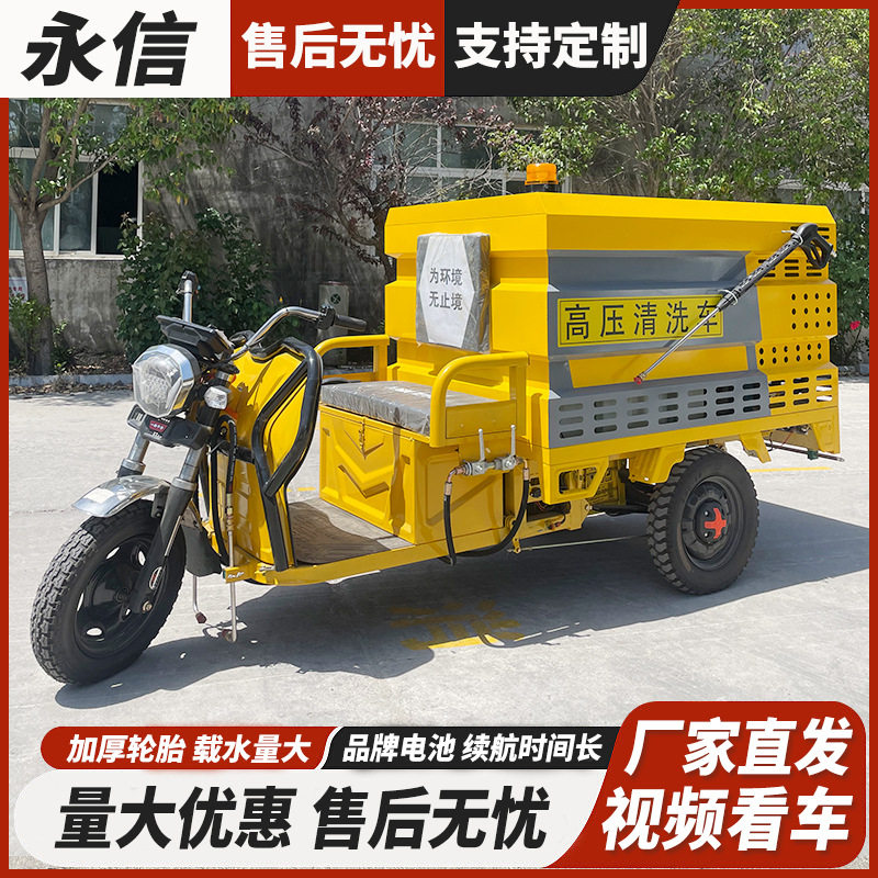 厂家直发电动高压清洗车小区物业工厂管道疏通街道护栏高压冲洗车