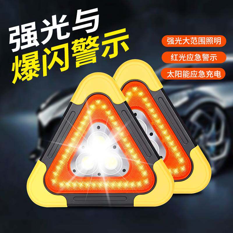 三脚架警示牌太阳能爆闪汽车载闪光灯尾灯警示灯防追尾应急三角架