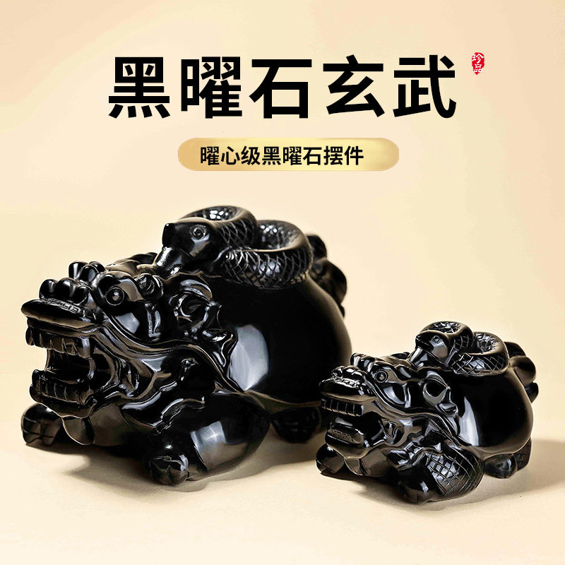 天然黑曜石玄武龙龟摆件玄关家居客厅吉祥物水晶龟蛇五行饰品