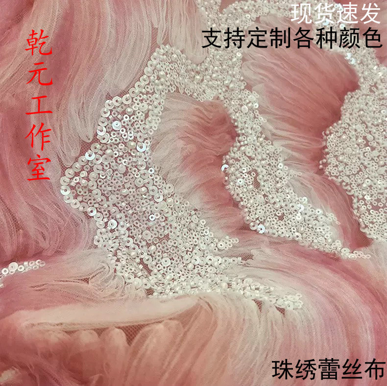 绝美粉色珠绣蕾丝布料婚礼背景板布置中式裙蕾丝