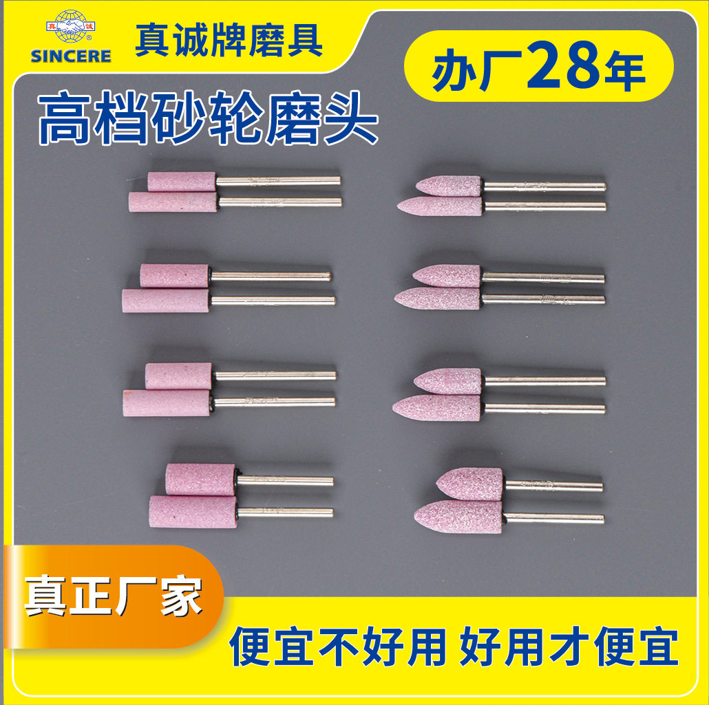 真诚牌圆柱形椭圆形磨头铬刚玉抛光砂轮磨头陶瓷磨头加长带柄磨头
