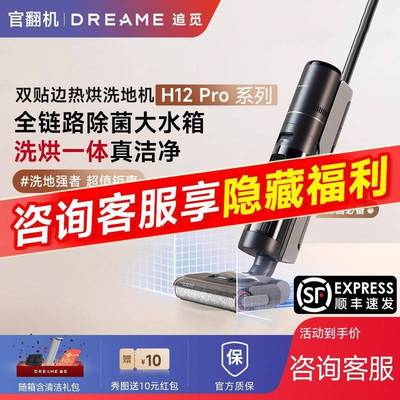 追觅洗地机H12 ProPlus官翻机洗拖吸扫多功能智能吸尘器家用其他