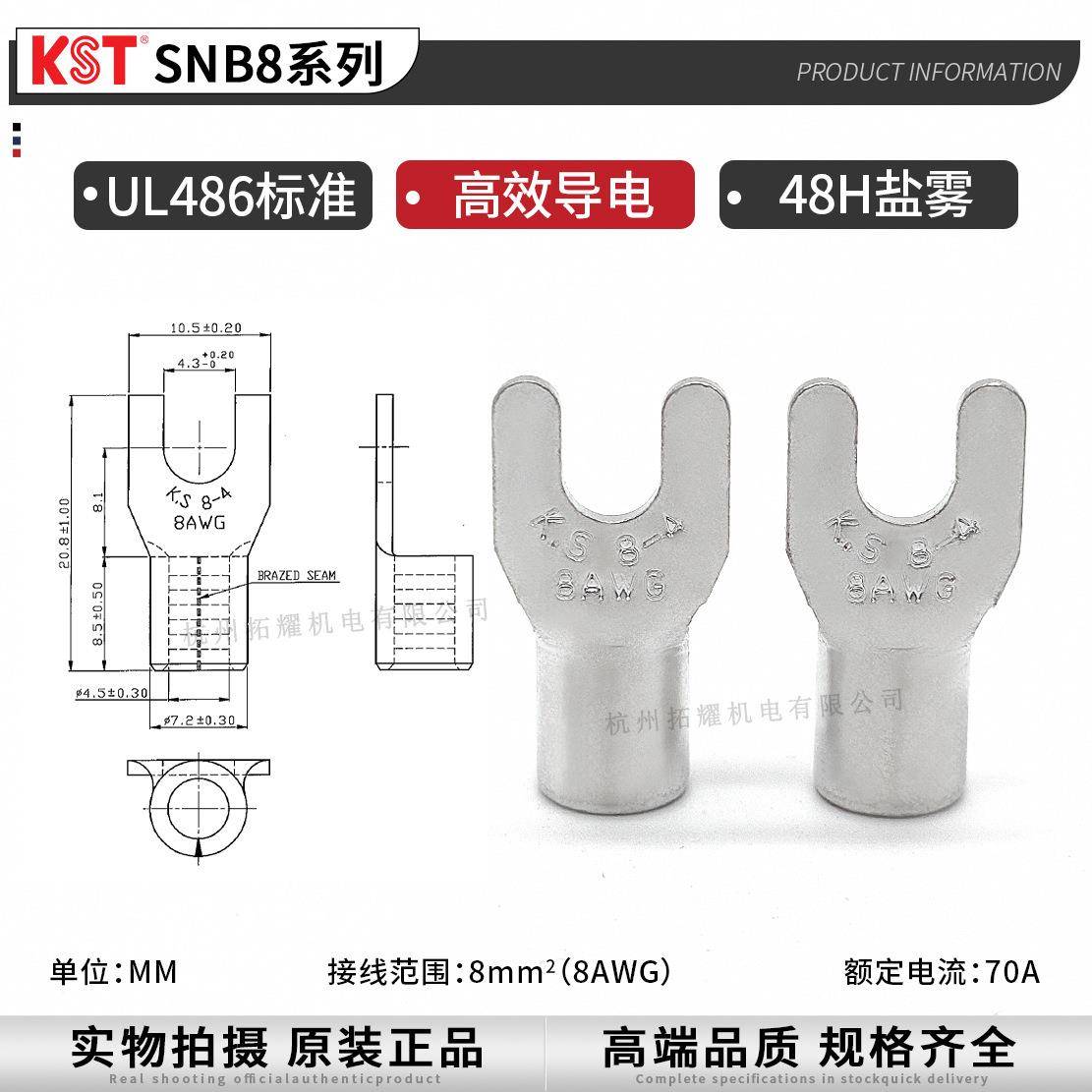 健和兴SB84SNB8裸-5SNB8-6叉形端子K.S端头-紫72铜镀N锡RoHS