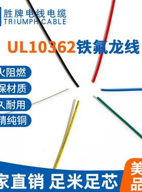 胜牌现货UL10362-26A耐温250度环保镀锡铜丝0.14平方现货库存