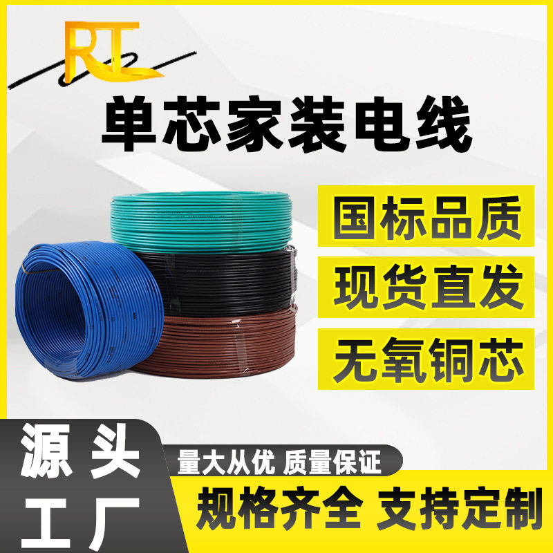 BV单芯硬线家装电线1.52.546101625平方阻燃耐火铜芯电线