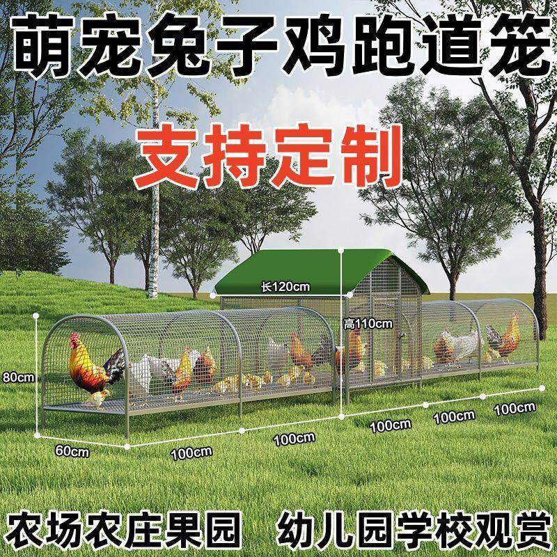 走地建鸡笼隧道鸡跑道家禽养殖QNV防雨兔笼鸡舍笼笼子搭养养鸡子