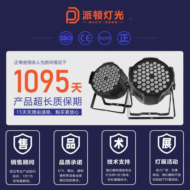 54颗W全彩帕灯舞台婚会庆LED面光54颗帕灯灯厅舞蹈室七彩染3色灯